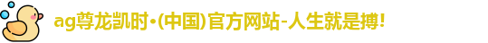 尊龙凯时人生就是搏!